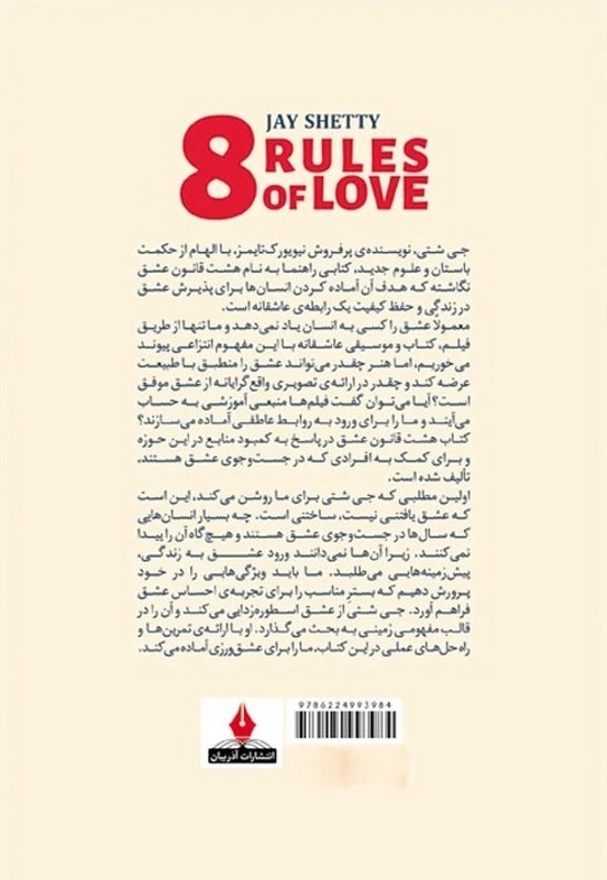 کتاب ۸ قانون عشق پیدا کردن عشق نگه داشتن رهاکردن آن