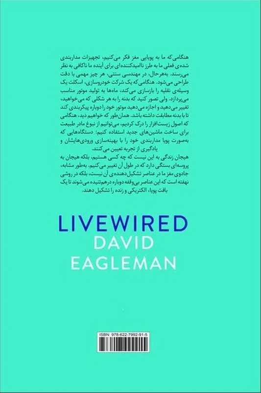 کتاب مغز پویا ماجرای مغزی که پیوسته در حال تغییر است