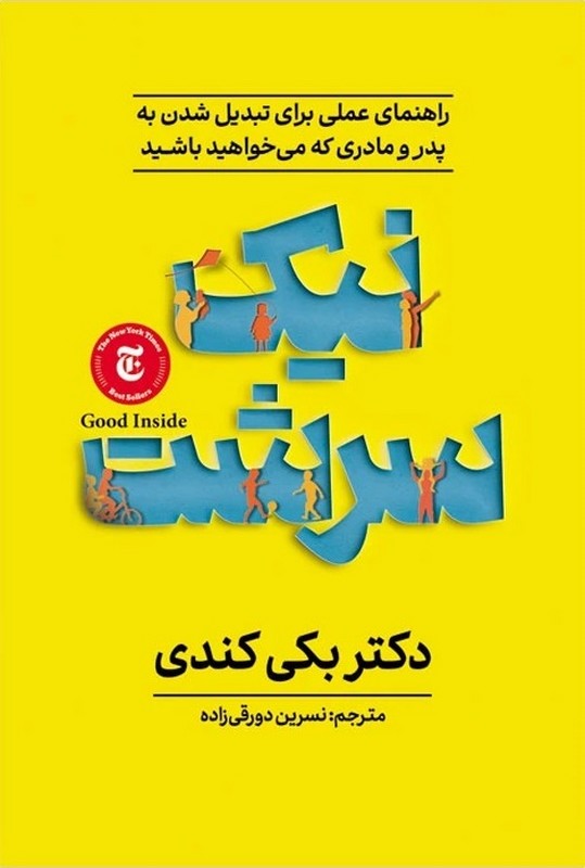 کتاب نیک سرشت