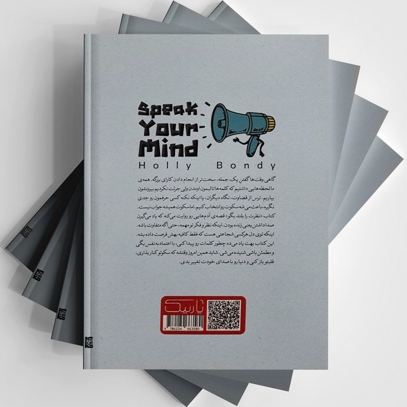 کتاب نظرت را بلند بگو!