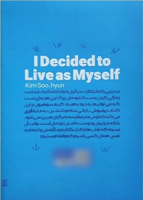 کتاب تصمیم گرفتم خودم باشم