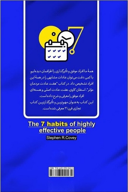 کتاب هفت عادت مردمان موثر