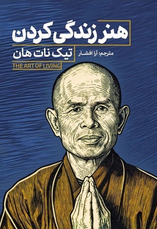 کتاب هنر زندگی کردن