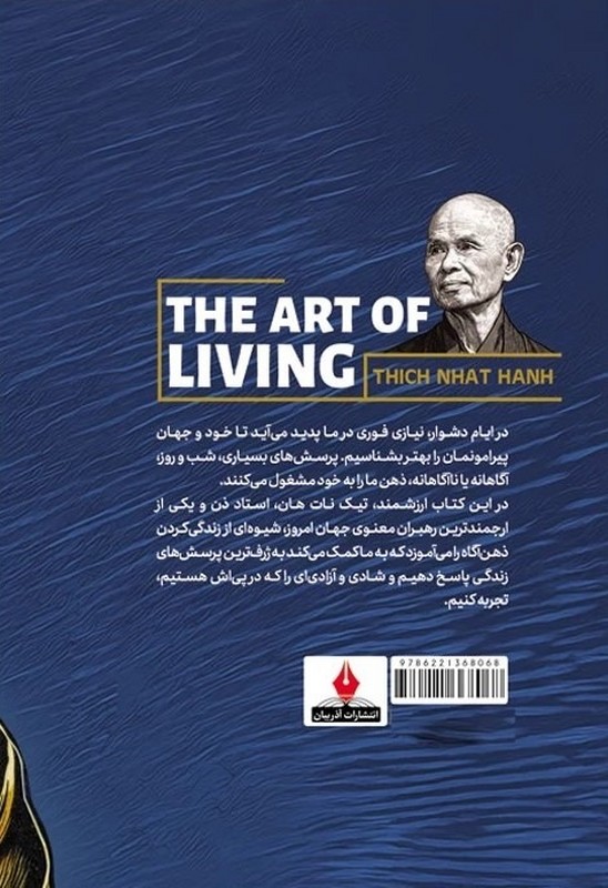 کتاب هنر زندگی کردن