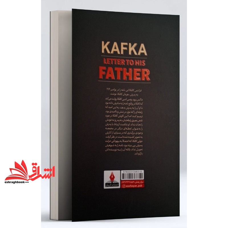 کتاب نامه ای به پدر