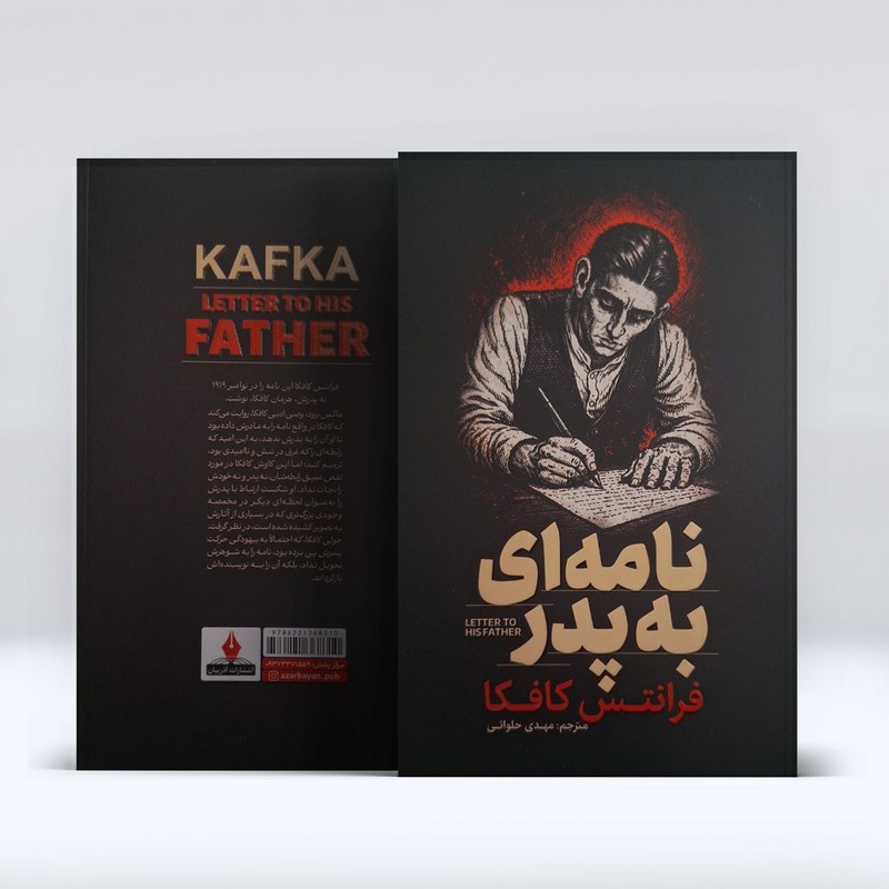 کتاب نامه ای به پدر