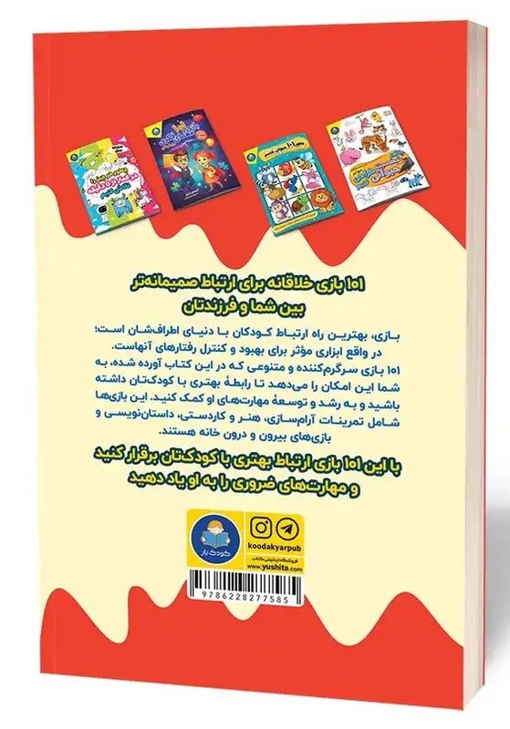 کتاب بازی درمانی مناسب برای کودکان ۳ تا ۹ سال