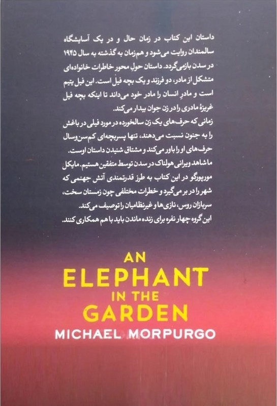 کتاب باغ خاطرات فیلی در باغ