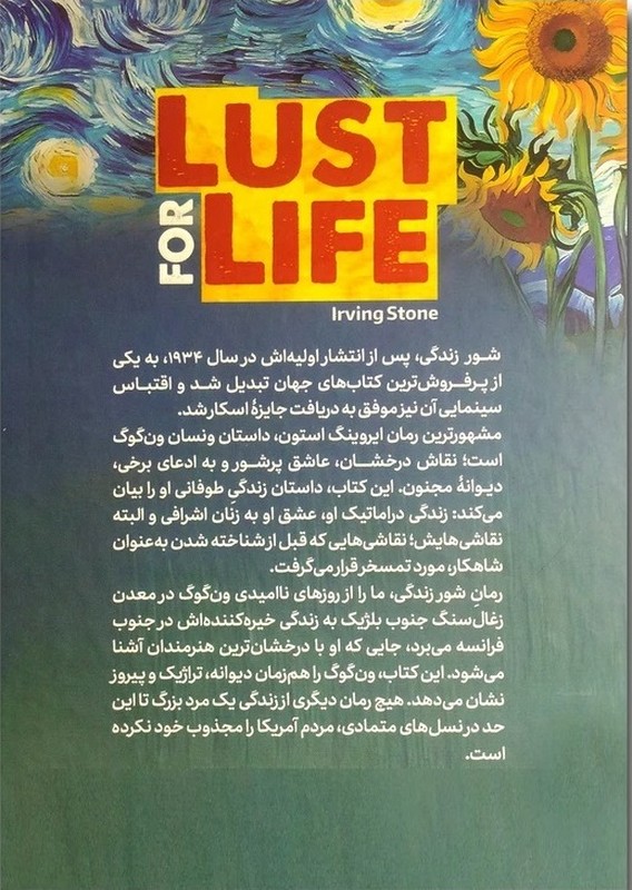 کتاب شور زندگی رمان خارجی زندگی باورنکردی ون گوگ