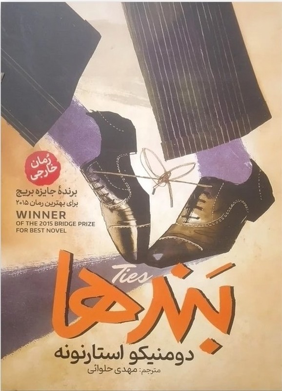 کتاب بندها