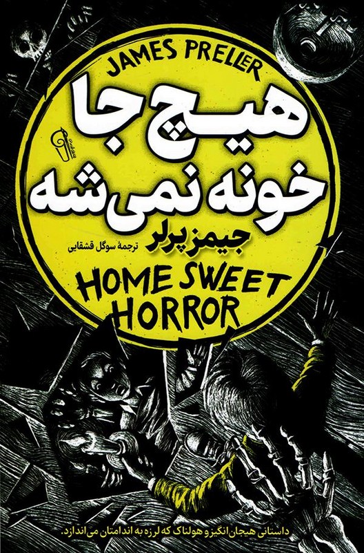 کتاب هیچ جا خونه نمی شه