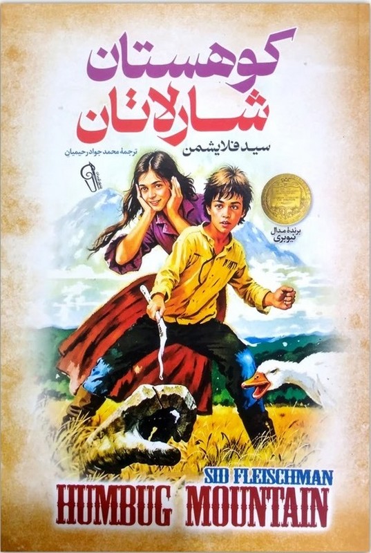 کتاب کوهستان شارلاتان
