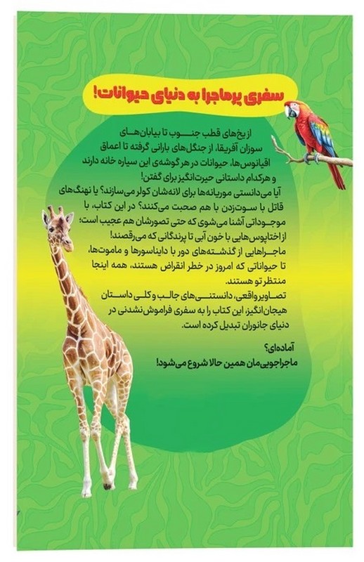 کتاب دانشنامه تصویری حیوانات