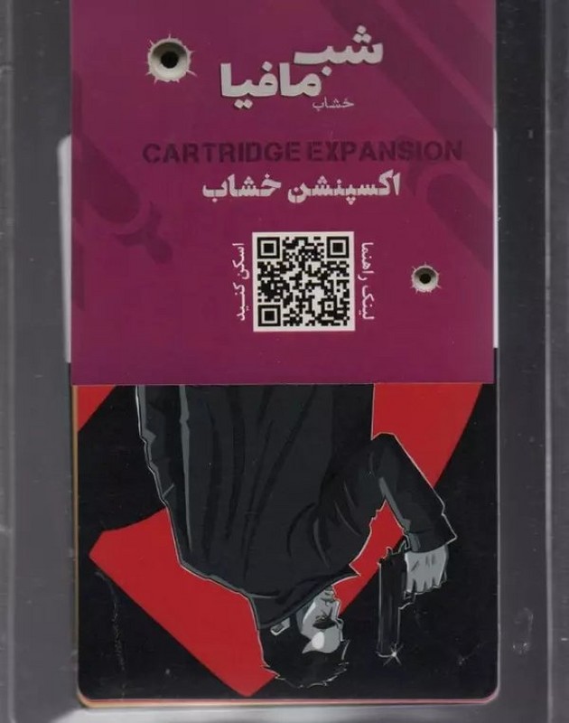 شب مافیا (اکسپنشن بیست ۲۰) به روایتی ۲۰