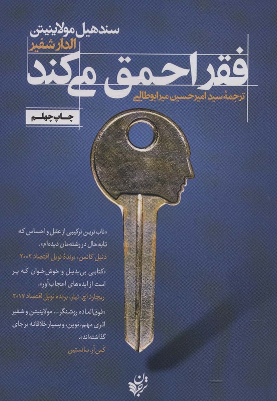 کتاب فقر احمق می کند