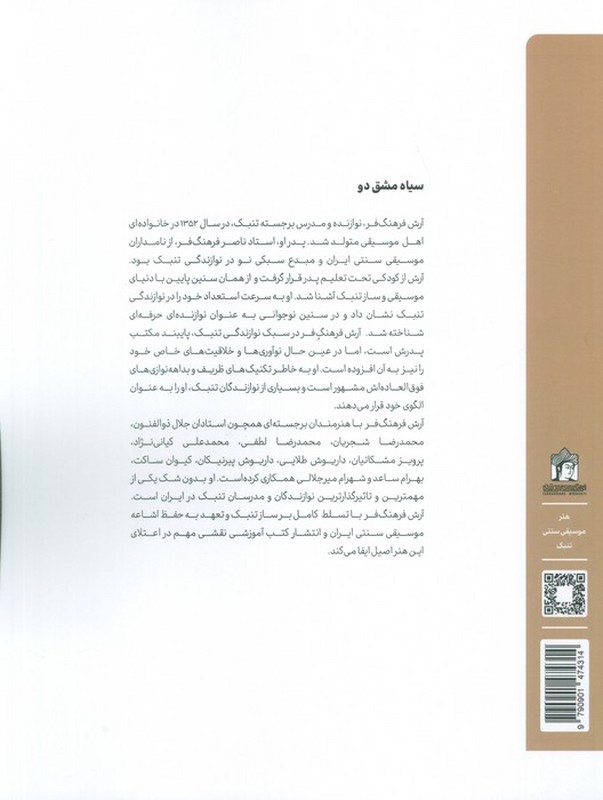 کتاب سیاه مشق دو . دوره آموزشی مکتب فرهنگ فر
