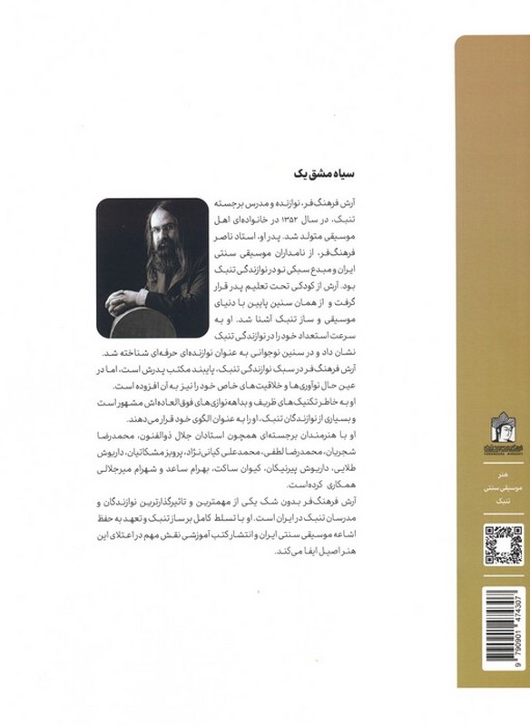 کتاب سیاه مشق یک دوره آموزشی مکتب فرهنگ فر