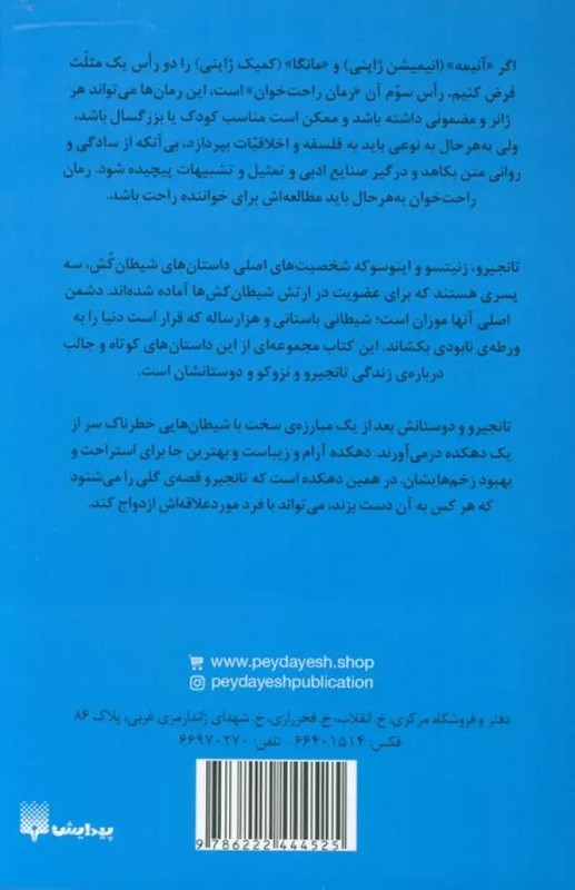 کتاب شیطان کش ۱ رمان های راحت خوان