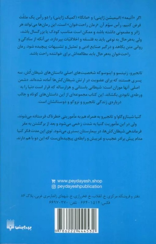 کتاب شیطان کش ۲ رمان های راحت خوان