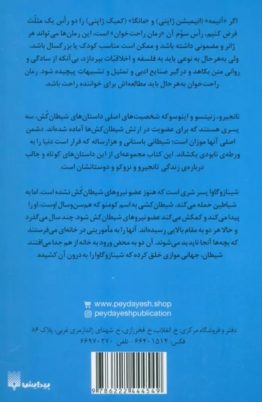 کتاب شیطان کش ۳ رمان های راحت خوان