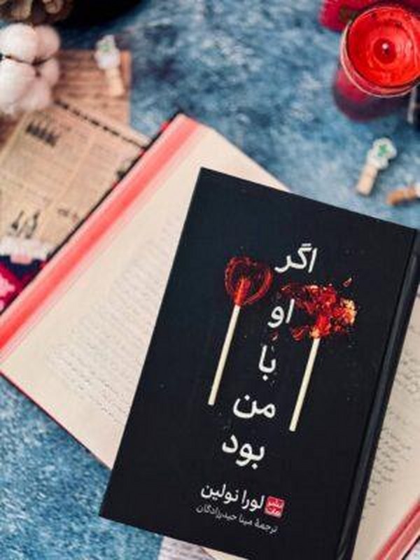 کتاب اگر او با من بود