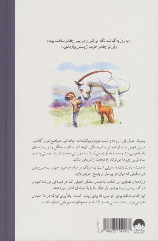 کتاب همیشه یادت باشد . پسرک،موش کور،روباه،اسب و طوفان