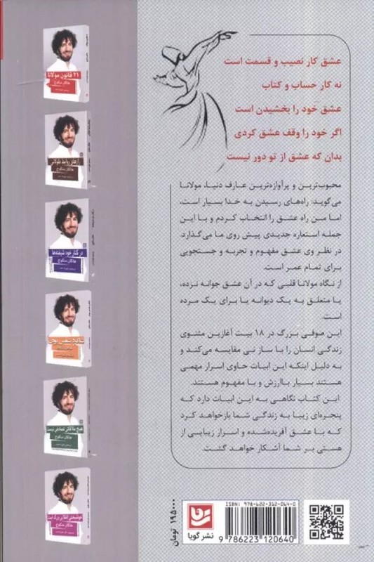 کتاب ۱۸ پند مولانا