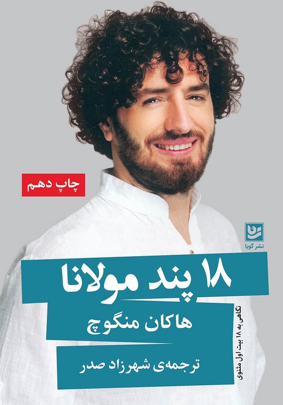 کتاب ۱۸ پند مولانا