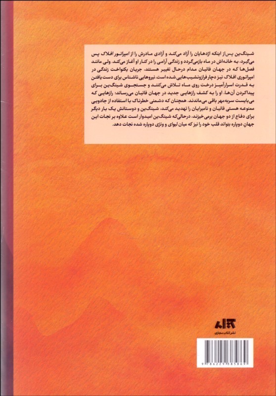 کتاب قلب جنگجوی خورشید