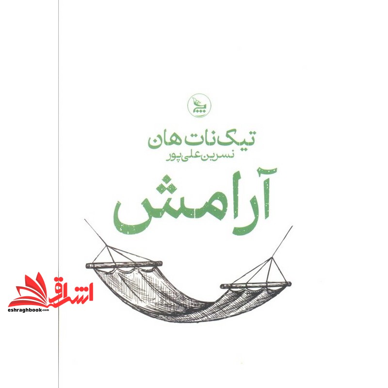 کتاب آرامش