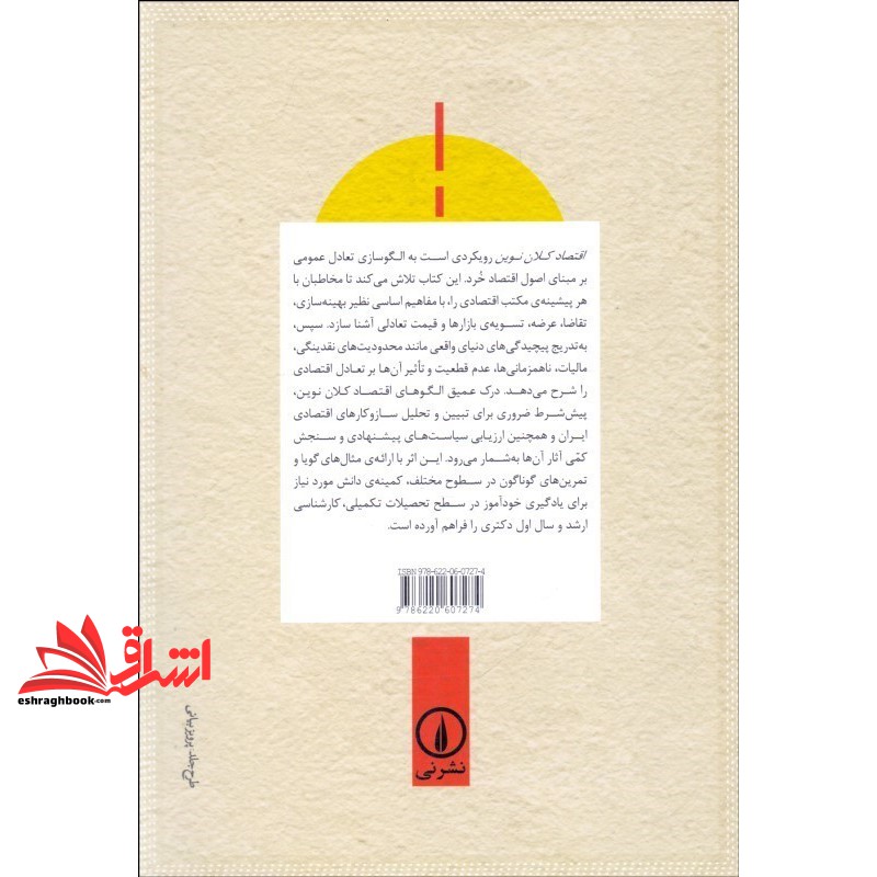 کتاب اقتصاد کلان نوین
