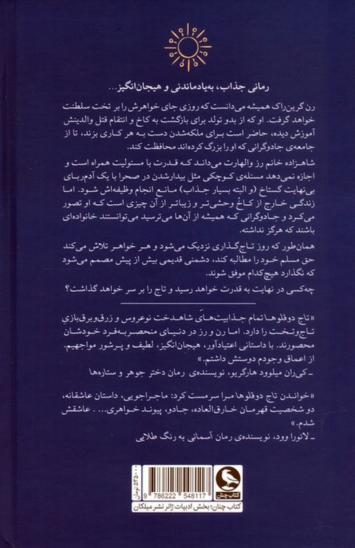 کتاب تاج دوقلوها