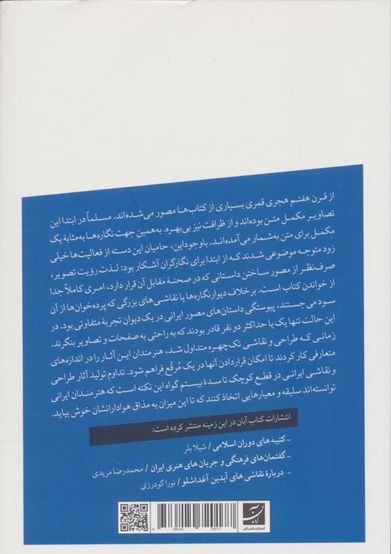 کتاب نقاشی ایرانی