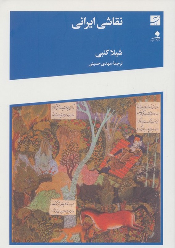 کتاب نقاشی ایرانی