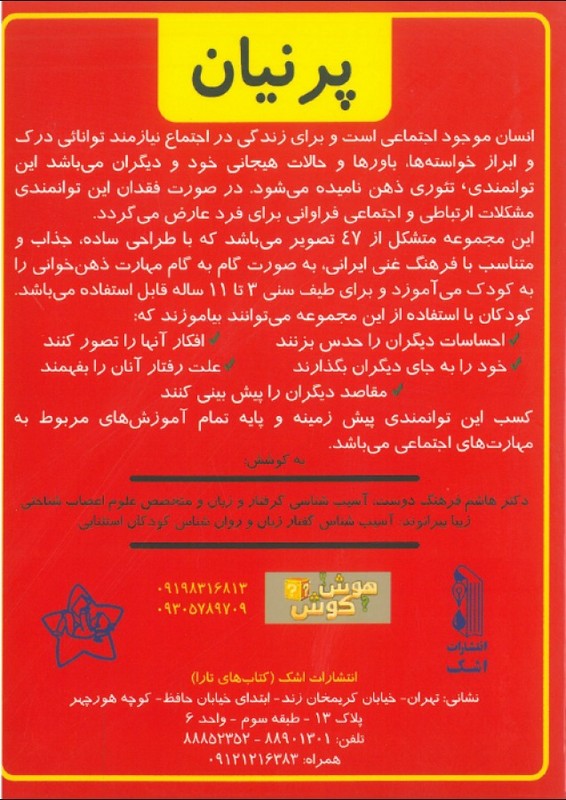 آموزش ذهن خوانی تقویت مهارت های ارتباطی و اجتماعی پرنیان ۴۷ کار