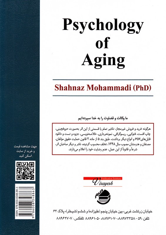 کتاب روان شناسی سالمندی