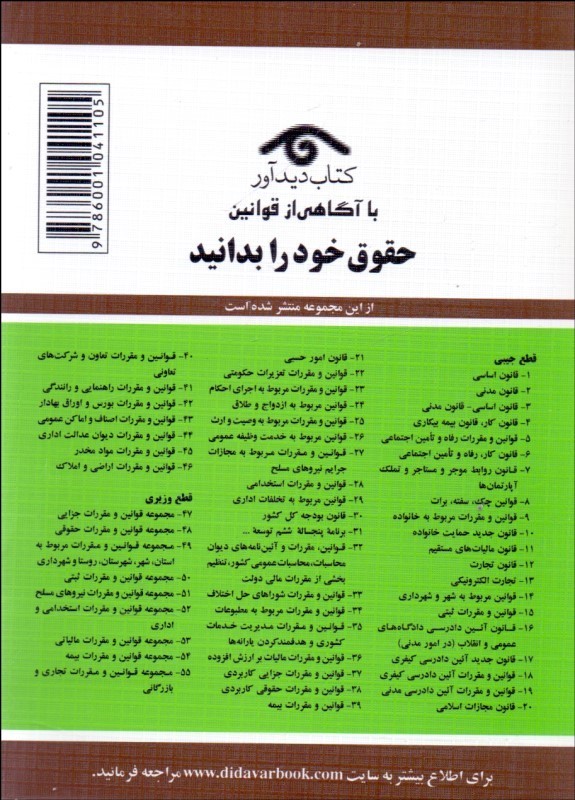 کتاب قانون دیوان عدالت اداری ۱۴۰۵