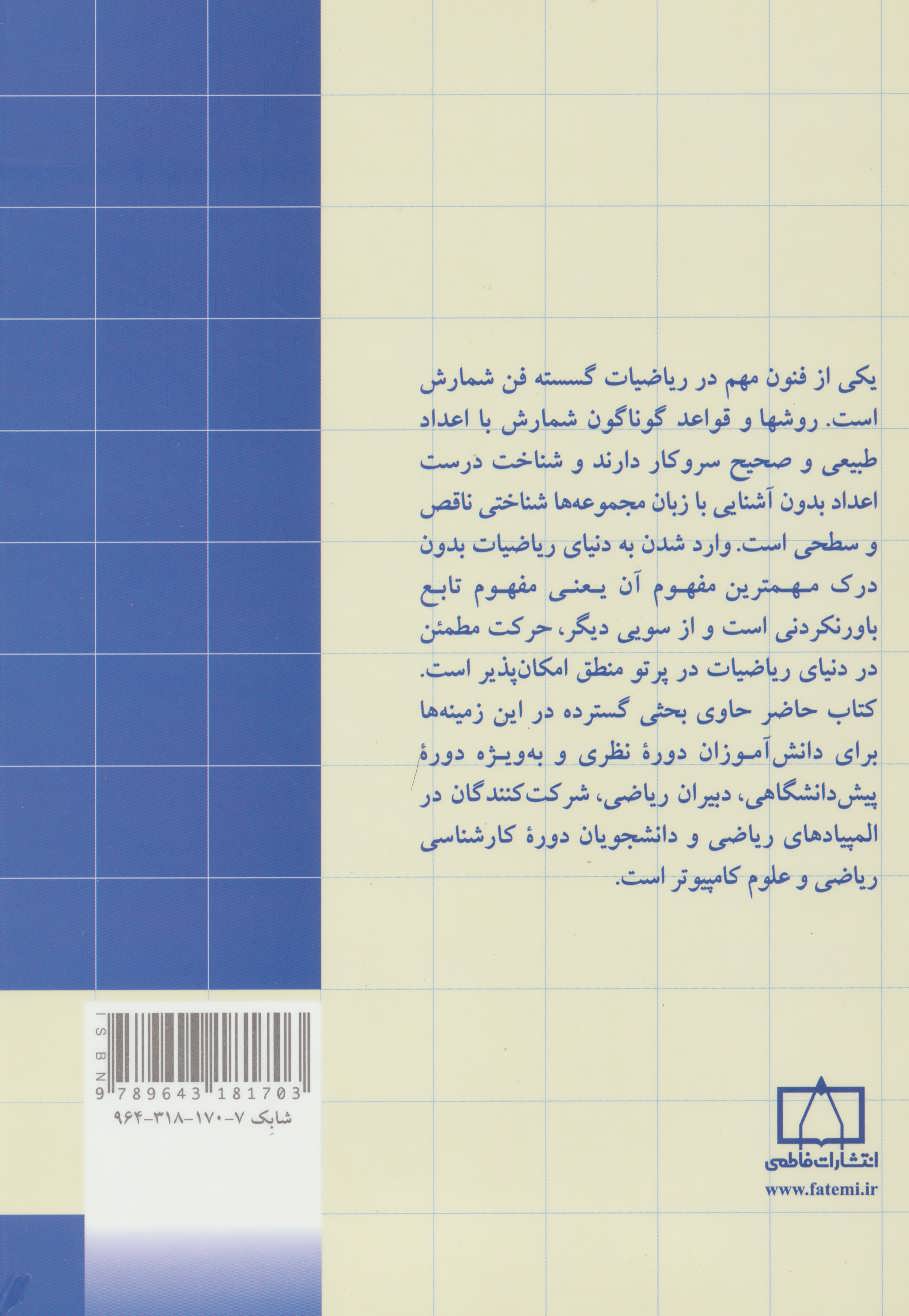 کتاب ریاضیات گسسته و ترکیباتی ۱