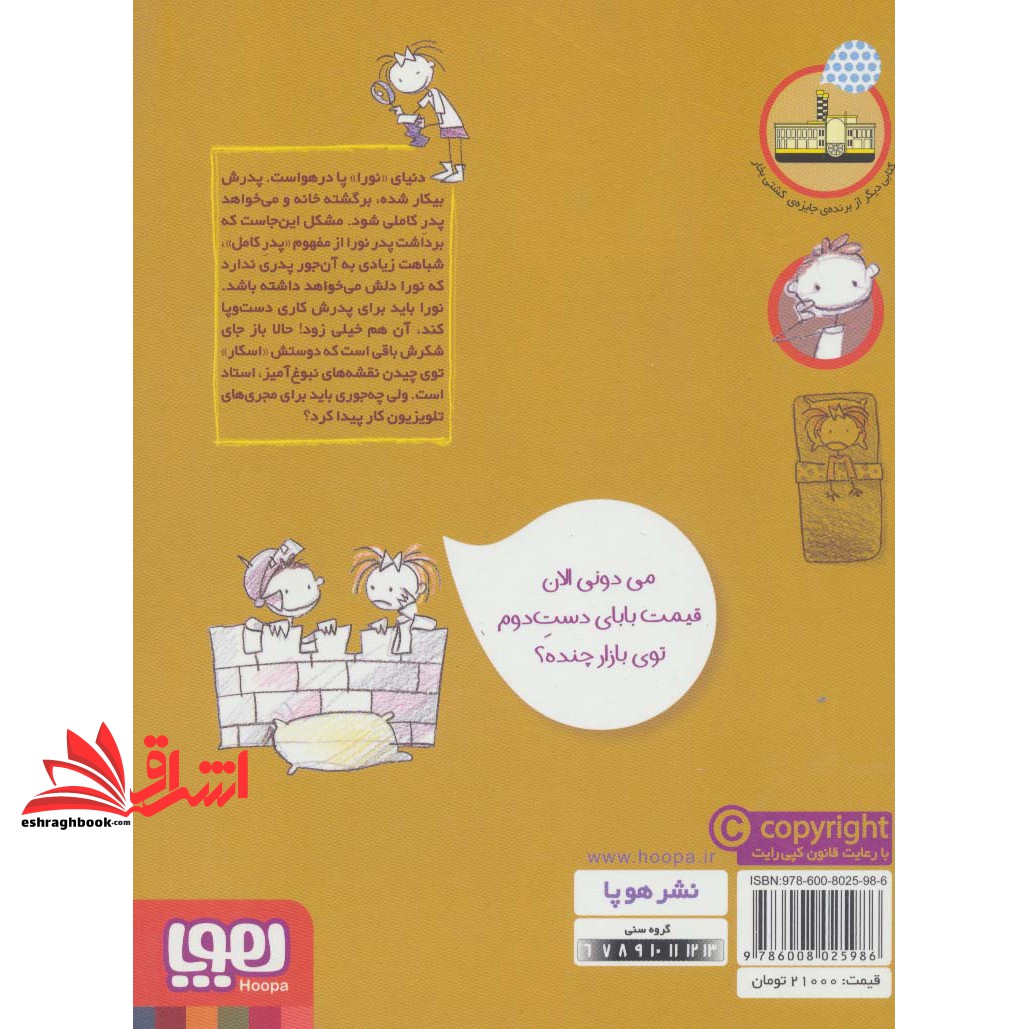 کتاب یک عدد بابا به فروش می رسد - فروشی ها ۲