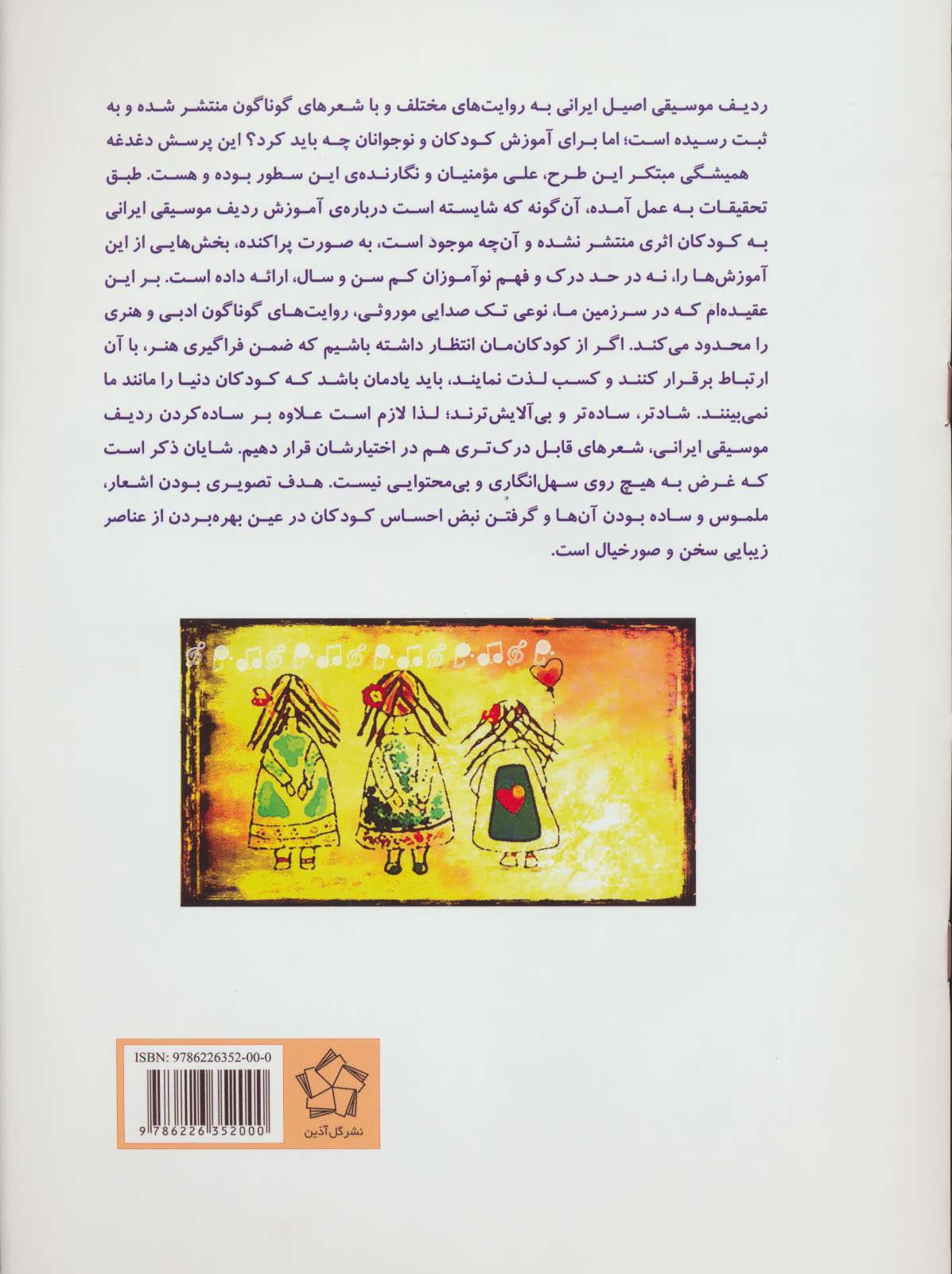 کتاب ردیف موسیقی ایرانی (برای کودکان) کتاب نخست: ماهور