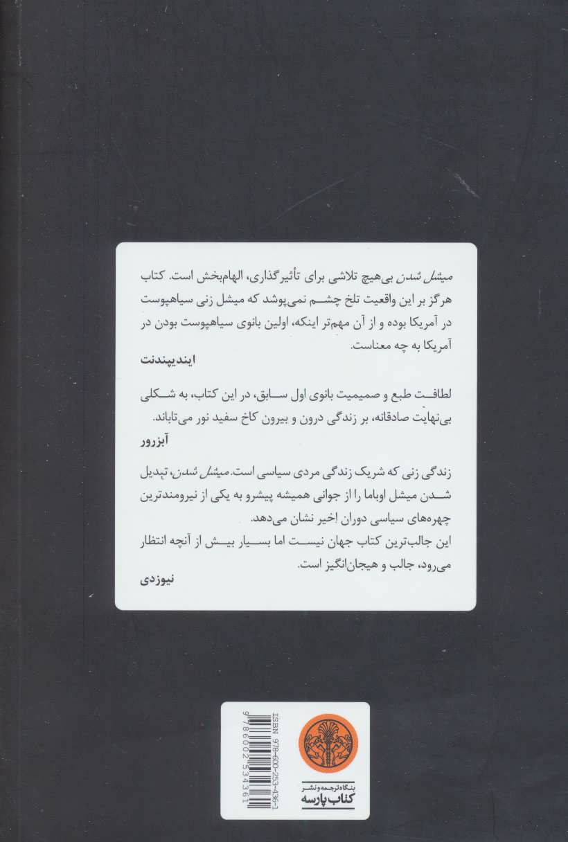 کتاب میشل شدن (شمیز،رقعی،کتاب پارسه)