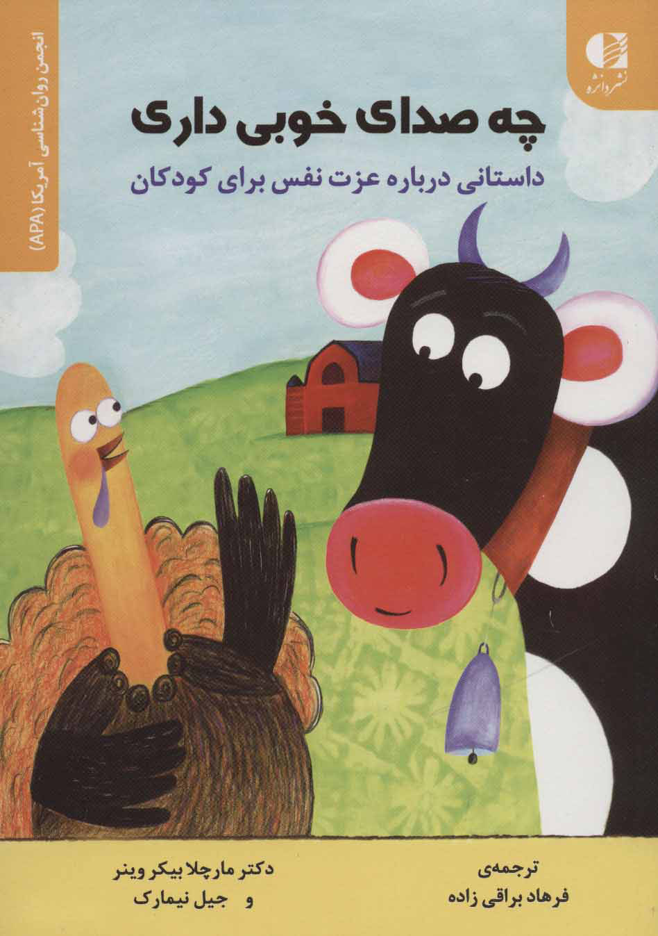 کتاب چه صدای خوبی داری (داستانی درباره عزت نفس برای کودکان) ، (انجمن روان شناسی آمریکا (APA) )