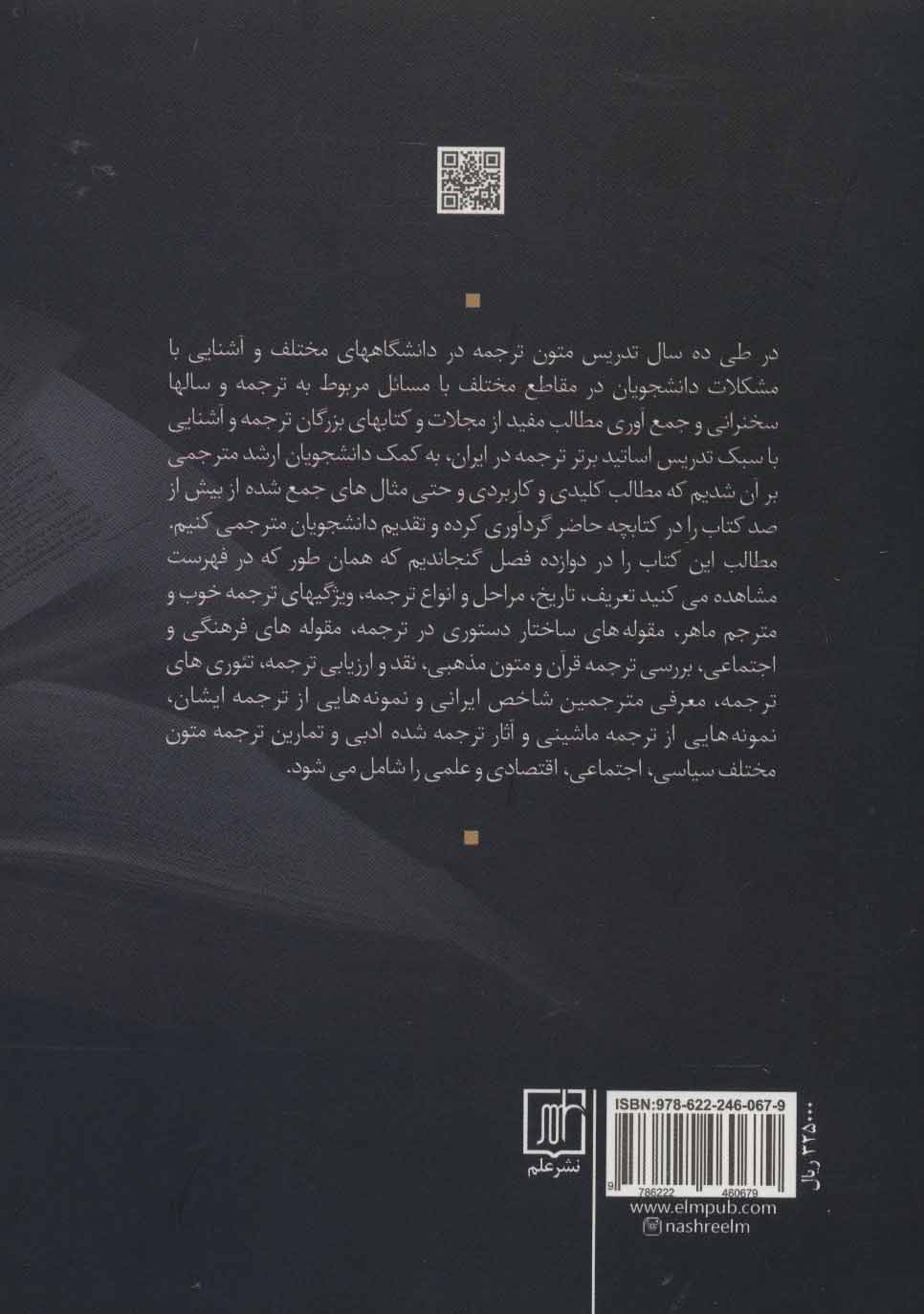 کتاب آنچه در مورد ترجمه باید دانست: از صد کتاب ترجمه خلاصه کلیدی از تعاریف، اصول، روش ها ...