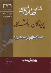 کتاب اندیشه سیاسی امام خمینی راهنما حل