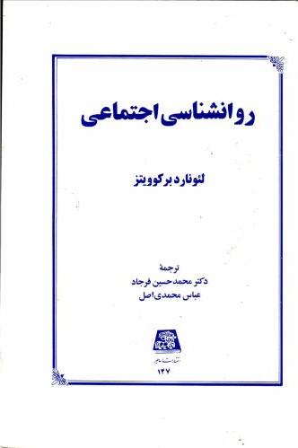 کتاب روانشناسی اجتماعی