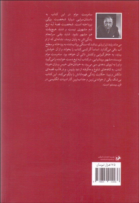 کتاب لبه تیغ