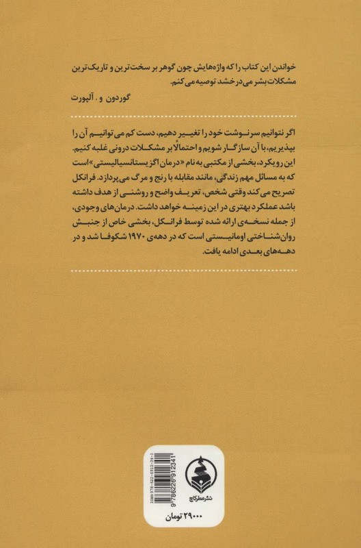 کتاب آری به زندگی