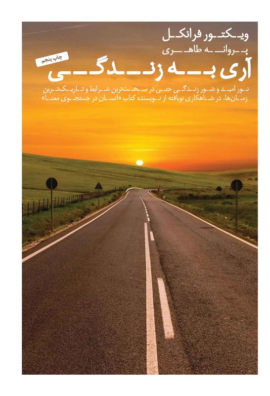 کتاب آری به زندگی