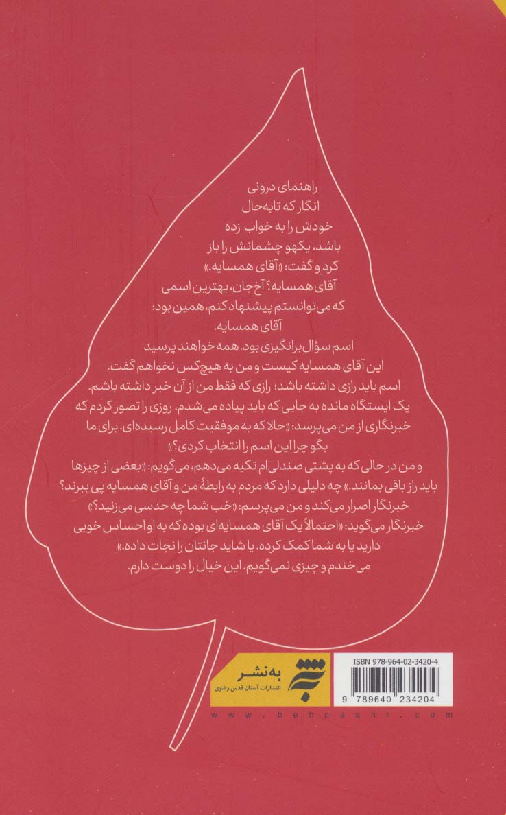 کتاب من و آقای همسایه