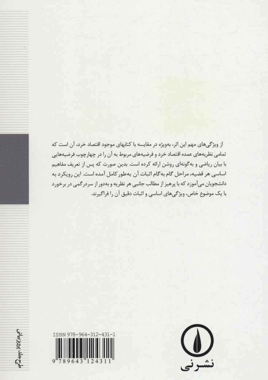 کتاب تحلیل اقتصاد خرد